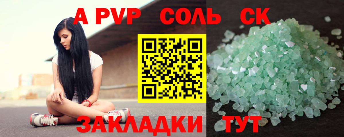 A-PVP Соль Сунжа