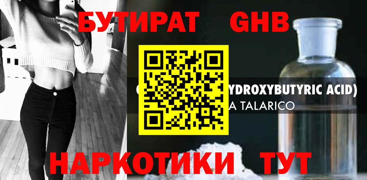 БУТИРАТ BDO 33%  Вход с VPN  Сунжа 