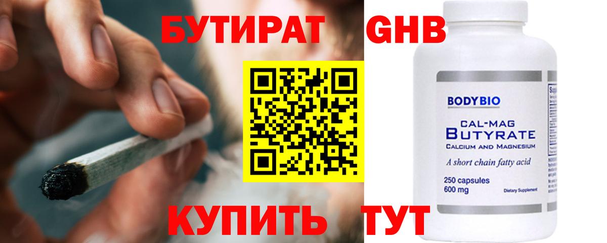 Бутират бутик Сунжа