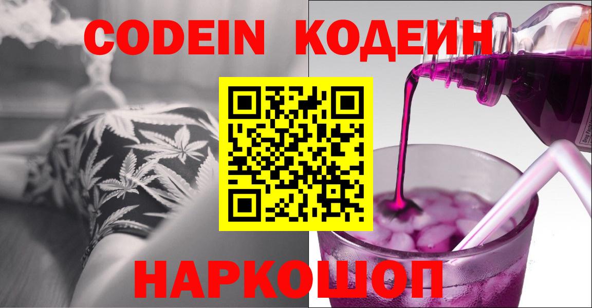 Codein Purple Drank  Вход с VPN  Кодеиновый сироп Lean Purple Drank  Сунжа 